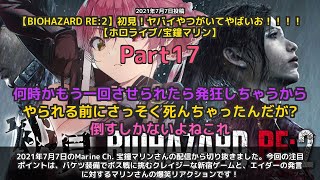 【Marine Ch. 宝鐘マリン】「新宿ゲーム勃発！バケツでボス戦に挑むマリン」 part17