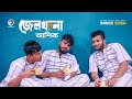 Jelkhana Dance Cover | Ashik | Ruhul | DF Tanvir | Jonex | Bangla Song | Dance Video 2020