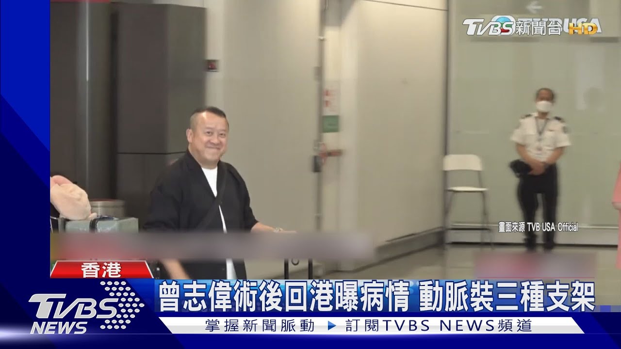 曾志偉來台動刀曝病情 澄清入股詐騙謠言喊「告到底」