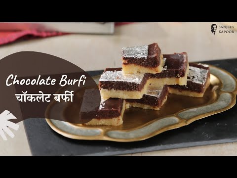 Chocolate Burfi | चॉकलेट बर्फी | Khazana of Indian Recipes | Sanjeev Kapoor Khazana