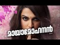 Maaya Mohanan Not A Review Reeload Roast