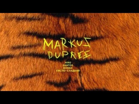 HIRO, SANTOS, КИСЛО-СЛАДКИЙ, BONAH - MARKUS DUPREE