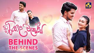 Hiripoda Wessa (හිරිපොද වැස්ස) | Behind the Scenes | Swarnavahini Teledrama | EBC Digital Exclusive