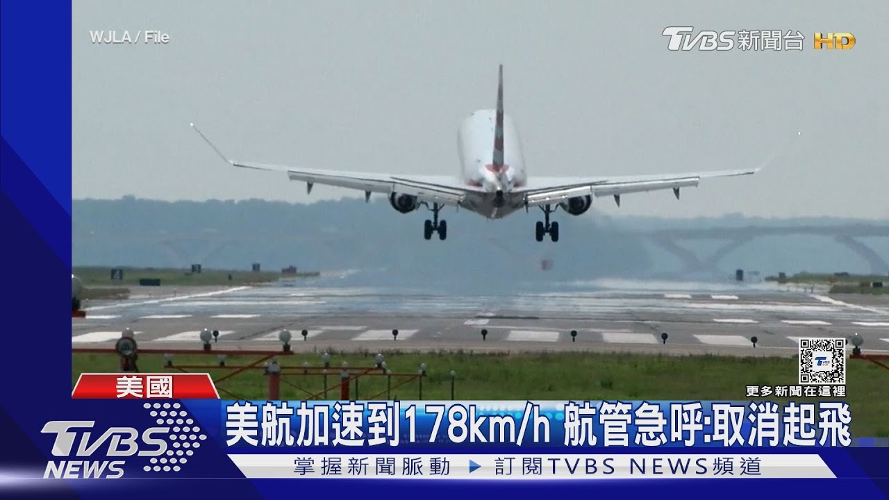 連兩個月出事!美國雷根機場航管出包 兩機離396m險相撞