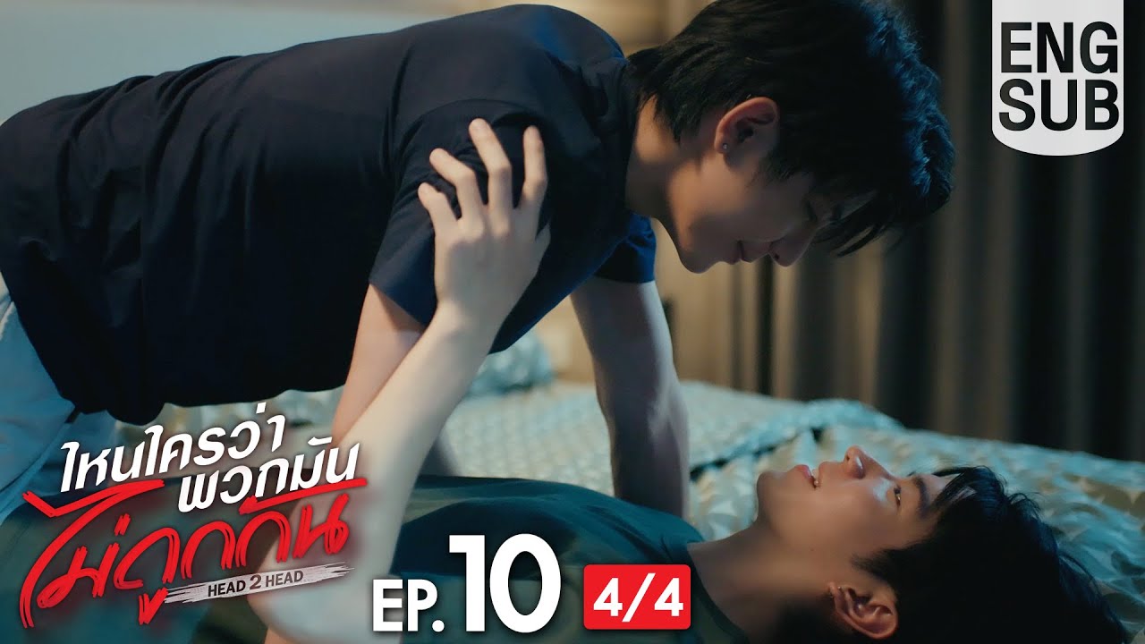 [Eng Sub] ไหนใครว่าพวกมันไม่ถูกกัน Head 2 Head | EP.10 [4/4]