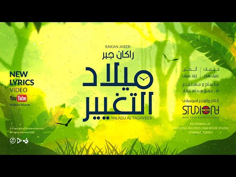 ميلاد التغيير - راكان جبر || Miladu Al Taghyeer