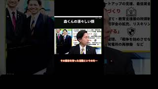 【森くんの凛々しい顔】#国民民主党 #森ようすけ #伊藤たかえ #鳩山紀一郎 #奥村よしひろ #玉木雄一郎