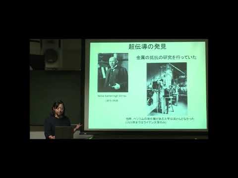 高校生向け講義　（理学部物理学科）小林 夏野　准教授