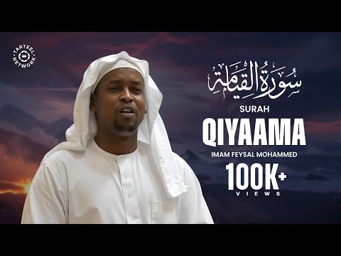 Surah Qiyaama | Imam Feysal | Visual Quran Recitation