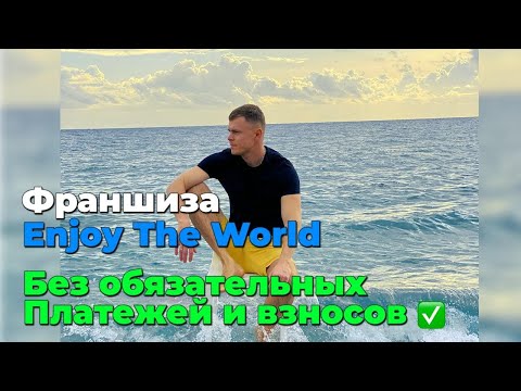 Франшиза турагентства которая изменит качество отдыха.Открыть турагентство. Онлайн турагентство.