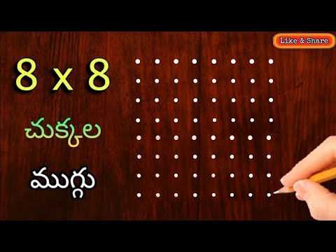 🌼easy 8x8 చుక్కల ముగ్గు🌼 | 8x8 dots rangoli easy to learn & draw | 8 chukkala muggu by @sanghamithra