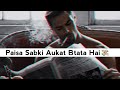 Paisa Sabki Aukat Btata Hai 💸🤧😏 |paisa status |aukat status | boys attitude shayari |attitude status
