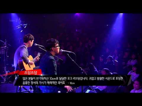 [EBS SPACE 공감] 핫영상 10cm - 쓰담쓰담