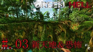 #03[リアルサバイバル]GREEN HELL実況プレイ