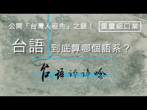 大興台語意思