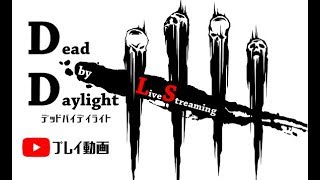 ただ無言で遊ぶTAG『Dead by Daylight』#6
