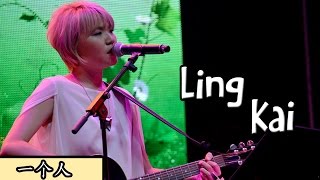 Ling Kai - 一个人 (SUNTEC COUNTDOWN)