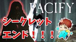 【Pacify】魔女に変化が?！森編のシークレットエンド！！