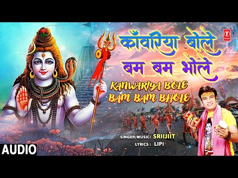 Kanwariya Bole Bam Bam Bhole (Full Audio) — watch video