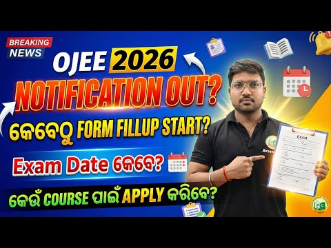 OJEE-2026 || NOTIFICATION OUT || FORM FILLUP DATE ? || EXAM DATE ? || #bidyasagarclasses #ojee2026