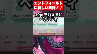 【エンドフィールド】新コンテンツ『選剣演舞』の登場で新しい日課が追加！工業無しで武陵の取引券を稼ぐ！