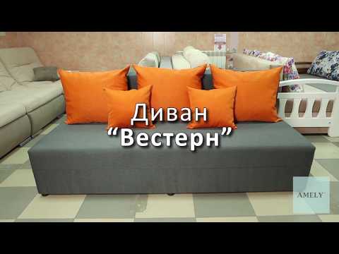 Диван Вестерн в Добров Меблі