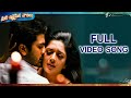 Tha Tha Tamaranoi Video Song Nuvva Nena Movie Vimala Raman Sarvanand MeekuIshtamainaPaatalu