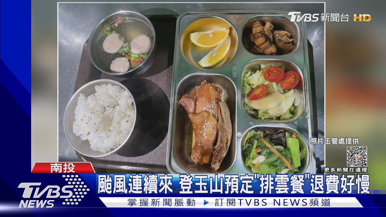 颱風連續來 登玉山預定「排雲餐」退費好慢