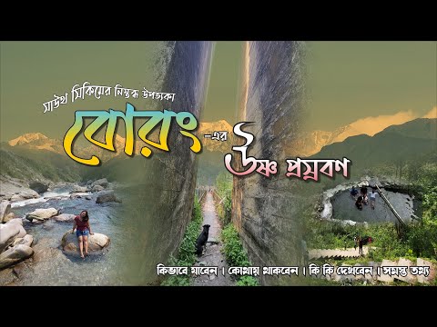 Borong Sikkim I Borong Hotspring Ravangla I Silent Vally I South Sikim