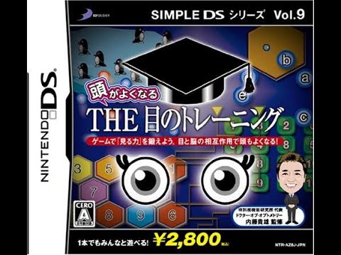 SIMPLE DSシリーズVol.9 : THE 目のトレーニング (jp)