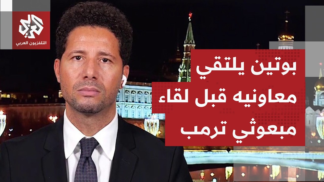 كيف تتعامل موسكو مع زيارة مبعوثي الرئيس الأميركي ويتكوف وكوشنر، وما المتوقع 