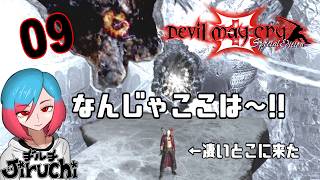 【DMC3】#9 クイーンが自由奔放すぎ『Devil May Cry 3 (デビル メイ クライ3)』 HD Collection (PC版)
