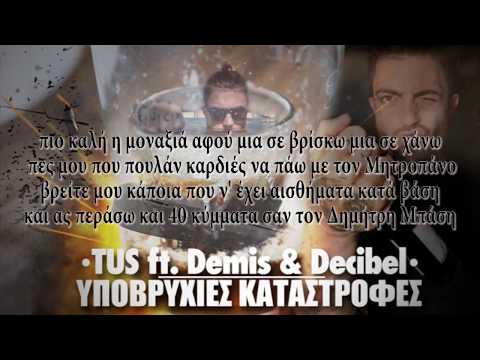 TUS ft. Demis & Decibel - Ypovrixies Katastrofes | TUS ft. Demis & Decibel - Υποβρύχιες Καταστροφές