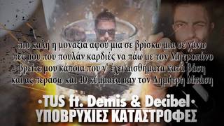 TUS ft. Demis & Decibel - Ypovrixies Katastrofes | TUS ft. Demis & Decibel - Υποβρύχιες Καταστροφές