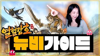 [열혈강호:귀환] 열강 처음하시는분들 보고가세요!(🎁쿠폰번호/직업별스킬트리/초반육성팁/펫추천)