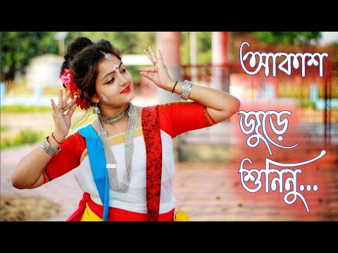 আকাশ জুড়ে শুনিনু ওই বাজে[ Akash Jure Suninu Oi Baje] Dance Performance By -Anamika Dutta.