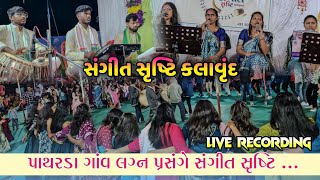Download lagu New Nonstop Gamit lagan song संगीत सृषिट के साथ पब्लिक की मोज At.patharda (ukai) live Recording  mp3