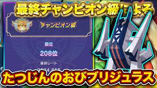 Download lagu 【R2105~】たつじんのおびブリジュラスでチャンピオン級に乗せてしまう mp3