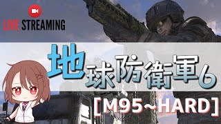 【地球防衛軍6/女性実況 】レンジャー編 M95～M99 HARD 【参加型】
