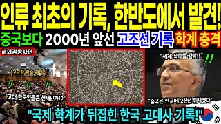 Download lagu The world's first recorded history confirmed on the Korean Peninsula! The shocking truth about Go... mp3