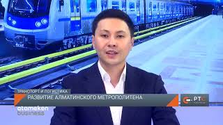 Развитие алматинского метрополитена 