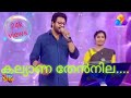 Kalyana then nila song singing madhu balakrishnan and anu radha film mounam sammadham