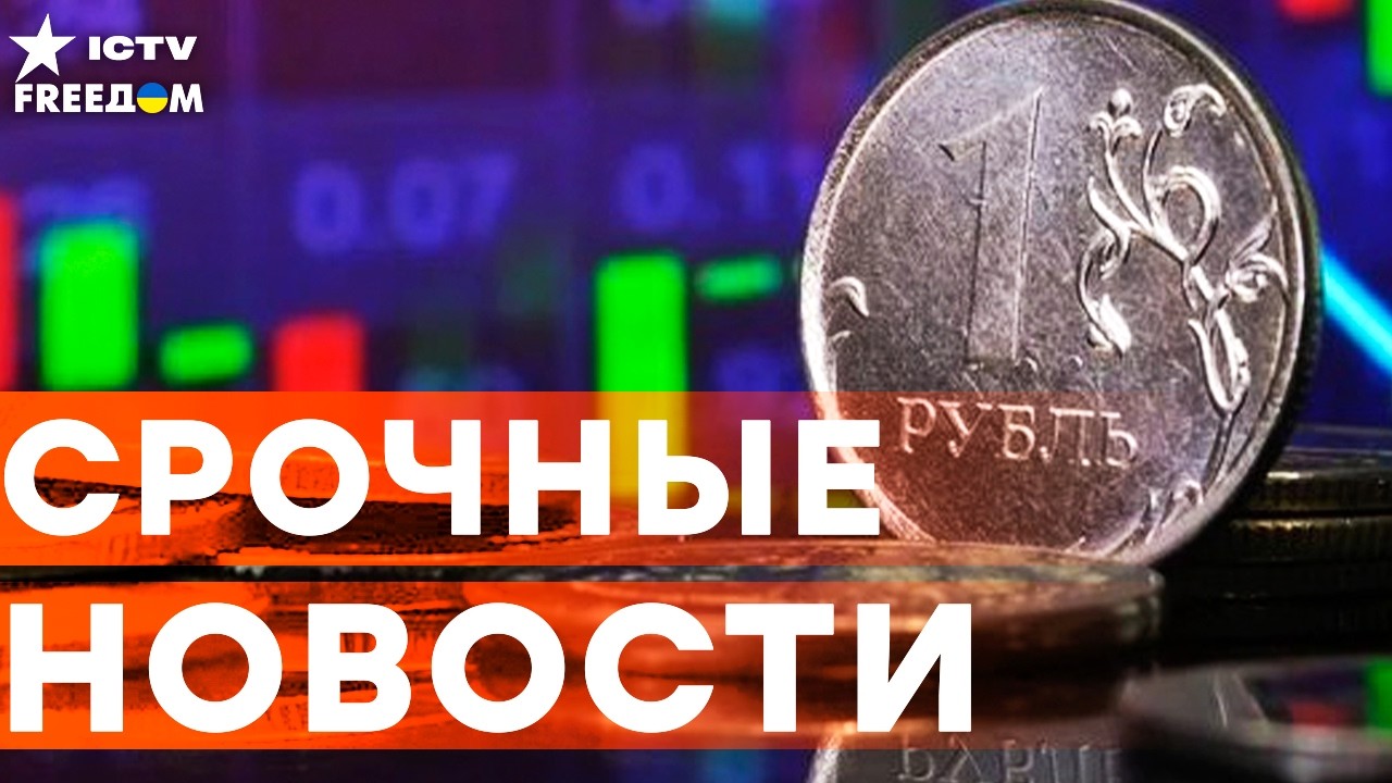 НАЧАЛОСЬ! В РОССИИ ЭКОНОМИЧЕСКИЙ АД! БАНКОВСКИЙ КРИЗИС! ДАНИЯ ЖАХНУЛА ПО «ТЕ?
