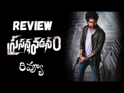 Prasanna vadanam Review Telugu | Suhaas | Prasanna vadanam Telugu Review