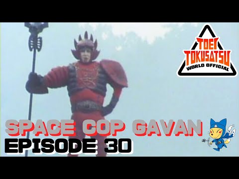 SPACE COP GAVAN (Episode 30)
