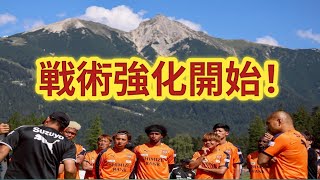 【清水エスパルス】オーストリアキャンプ本格始動！吉田監督が明かす新戦術と練習試合の狙いとは？