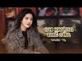 SAI KHÔNG THỂ SỬA OANH TẠ X THIÊN TÚ Version Nữ Vì Cuộc Đời Không Cho Sửa Sai