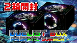 年末箱2025！サプライを中心に開封＆レビュー！DUELIST BOX - PRISMATIC SUMMON -【遊戯王 開封動画】【四畳半同好会】