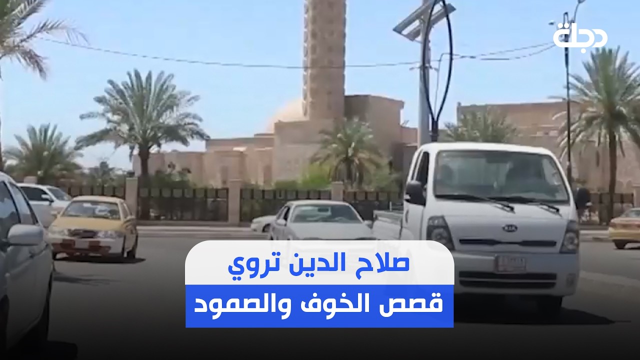 فيديو | بين مرارة الذكرى وفخر التحرير.. صلاح الدين تروي قصص الخوف والصمود