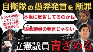 【国民民主党】「反省してないだろ！」貧しい子が自衛隊になると暴論を展開した立憲議員に方々から非難が殺到し…　　＃古賀千景　＃小泉進次郎　＃米山隆一　＃自衛隊　＃立憲民主党